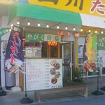 やびく商店 - 