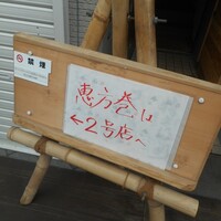 希凛 西店 - たて看板