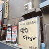 焼肉ストーリー 水道橋店