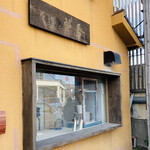 そば草香 - 外観