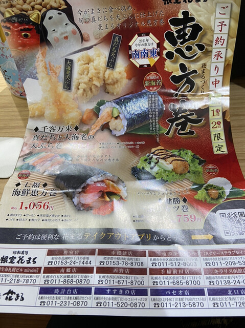 も少し ぎゅっと巻いてーーーー By Seas 四季 花まる Paseo店 札幌 ｊｒ 寿司 食べログ