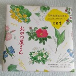 六花亭 - R3.1:今月のおやつ屋さん（600円）