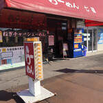 Ramen Shoppu Shichi Fuku - 