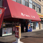 Ramen Shoppu Shichi Fuku - 