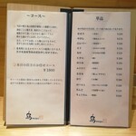 鳥megu - メニュー