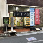 さか本そば店 - 暖簾出てますが実は作る人が不在のエアポケットタイム