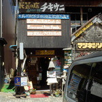 民芸喫茶 ポロンノ - お店の外より