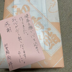 初音鮨 - お土産を頂きました！