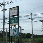 明日香 - 看板