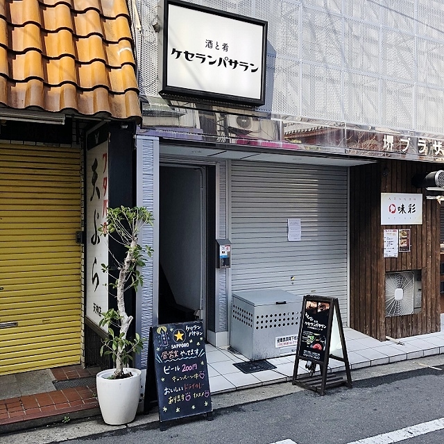 ケセランパサラン 大小路 創作料理 ネット予約可 食べログ ケセランパサラン 大小路 創作料理 ネット予約可 食べログ
