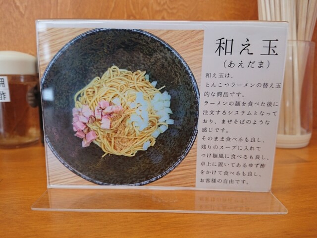 濃厚鶏白湯煮干し 和え玉 By Macleod 中華そば いってん 筒井 ラーメン 食べログ