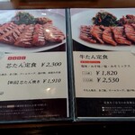 伊達の牛たん本舗 - メニュー表②