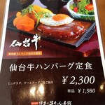 伊達の牛たん本舗 - メニュー表⑤