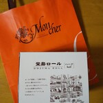 Patisserie Mon cher  - 堂島ロール箱、紙袋
