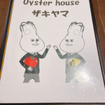 oyster house ザキヤマ - 