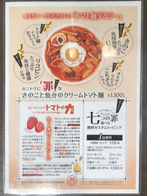 トマト麺コレクション きのこと魚介のクリームトマト麺 By まさ なち 太陽のトマト麺 錦糸町店 たいようのとまとめん 錦糸町 ラーメン 食べログ トマト麺コレクション きのこと魚介のクリームトマト麺 By まさ なち 太陽のトマト麺 錦糸町店 たいようのとまとめん 錦糸町 ラーメン 食べログ