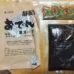蒲菊本店 - あおさと魚粉のかやくも付いてます！これを付けて食べるのも静岡おでんの特徴！