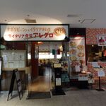 Taishuu Itaria Shokudou Areguro - 大衆イタリア食堂アレグロ・つかしん店