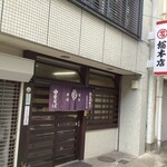 丸デブ 総本店 - 