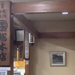 丸デブ 総本店 - 