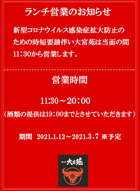 大宮苑 大宮 焼肉 食べログ