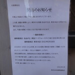 満寿屋商店 - 閉店のお知らせ