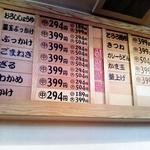 Hanamaru Udon - 店内のメニュー