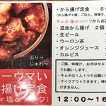 大衆から揚げ酒場 まりお - 