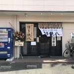 博多鉄八 - 