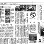 居酒屋 喜烙亭 - 産経新聞に掲載されました