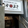 炭火野菜巻き串と餃子 博多うずまき - 店舗外観