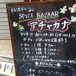 スパイスバザール アチャカナ - ランチメニュー