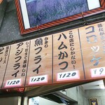 お惣菜の店　ふるや - メニュー