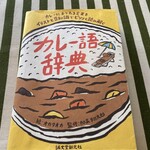 カーリー・テーブル - お勉強です