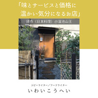 帰燕 - 
