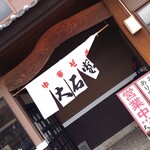 中華そば 大石家 - 