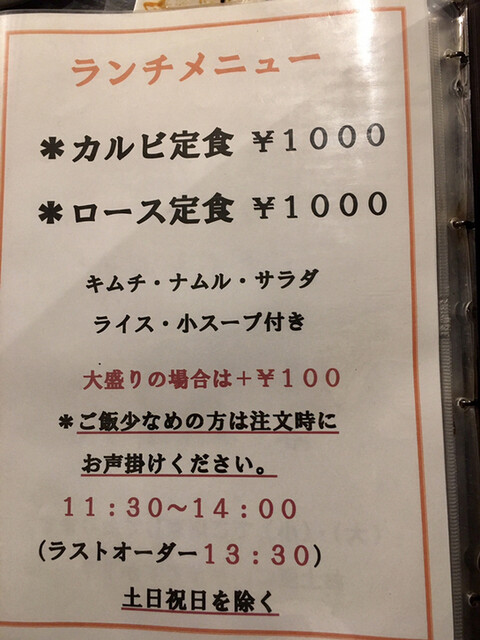メニュー写真 焼肉くりはら 鶴巻温泉 焼肉 食べログ
