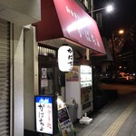 がばちょ - 外観儀式はしっかりと！