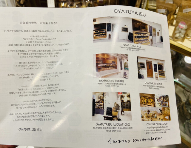 テレビで紹介された途端に大行列 By Mie Mie オヤツヤイス Lucua1100店 Oyatuya Isu 大阪 洋菓子 その他 食べログ テレビで紹介された途端に大行列 By Mie Mie オヤツヤイス Lucua1100店 Oyatuya Isu 大阪 洋菓子 その他 食べログ