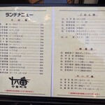 中国料理 十八番 - 店舗入り口にあるメニュー表