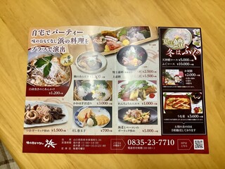 h Aji No Omotenashi Hama - お店のパンフ