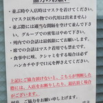 ラーメン二郎 - 感染防止協力のお願い