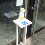 ラーメン二郎 - アルコール消毒