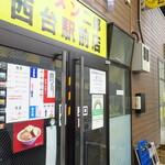 ラーメン二郎 - 外観