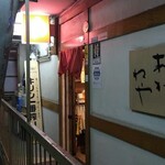 あかねや - 外観