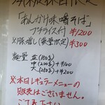 鴨出汁中華蕎麦 麺屋yoshiki - あんかけ味噌そば