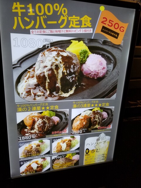 メニュー写真 ハンバーグは飲み物 池袋 ハンバーグ 食べログ メニュー写真 ハンバーグは飲み物 池袋 ハンバーグ 食べログ
