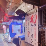 SOSラーメン - 