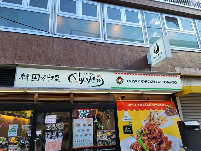韓国料理 さむしせき 東長崎店 東長崎 韓国料理 ネット予約可 食べログ 韓国料理 さむしせき 東長崎店 東長崎 韓国料理 ネット予約可 食べログ