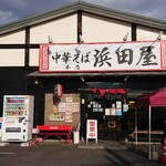 Chuukasoba Hamadaya - 